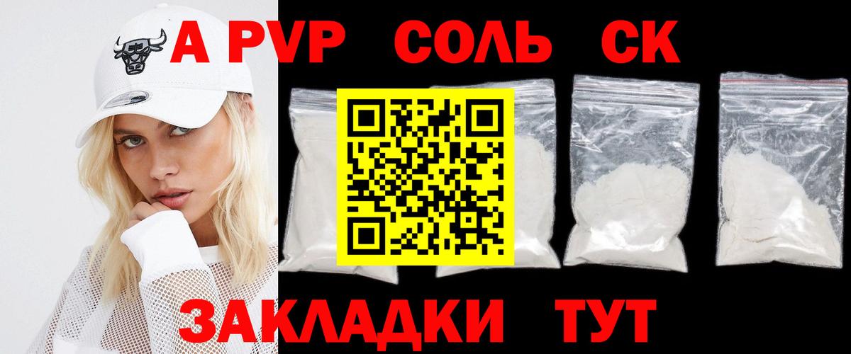 А ПВП крисы CK  Вход с VPN  Альфа ПВП СК  Псков 