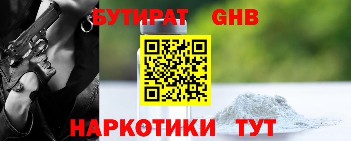 БУТИРАТ 1.4BDO  Бутират  Псков  Вход с VPN 
