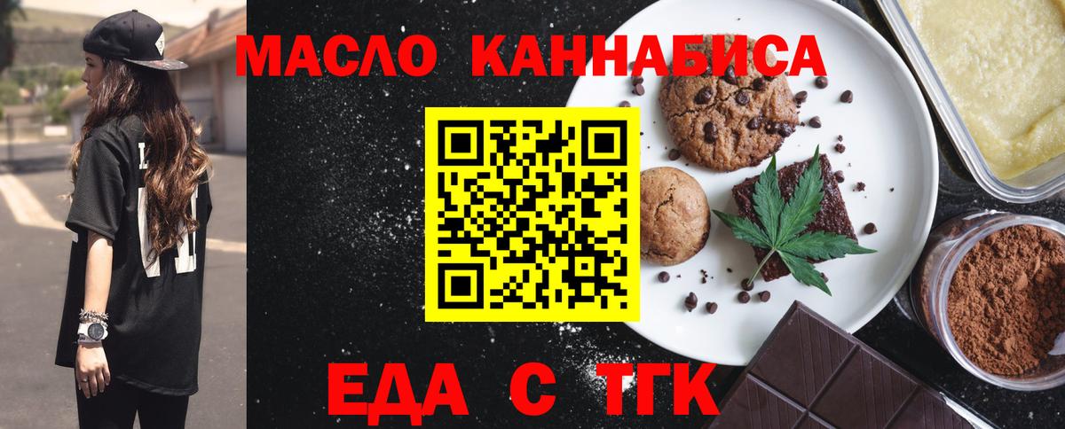 Псков  Еда ТГК конопля  Вход с VPN 