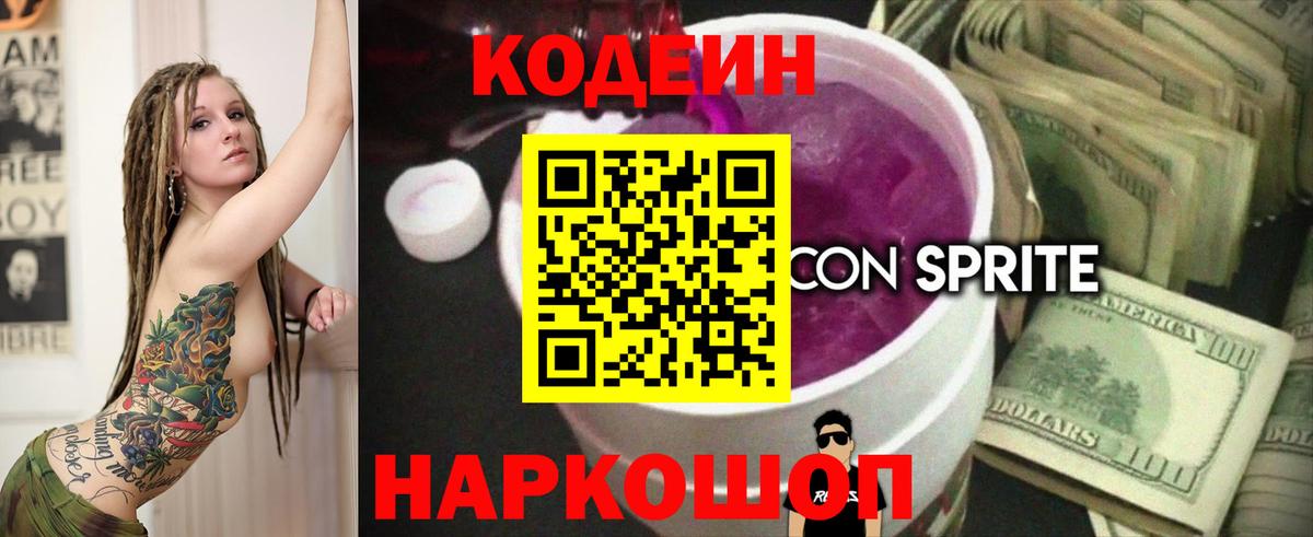 Псков  Кодеиновый сироп Lean напиток Lean (лин)  Вход с VPN  Codein напиток Lean (лин) 