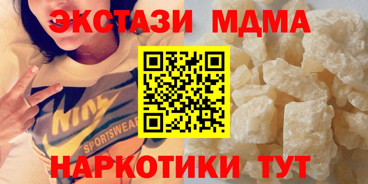 МДМА  MDMA молли  Вход с VPN  Псков  MDMA молли 
