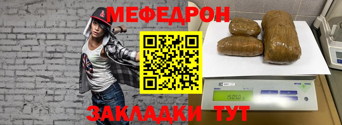 МЯУ-МЯУ кристаллы  Мефедрон мяу мяу  МЕФ  Вход с VPN  Псков 