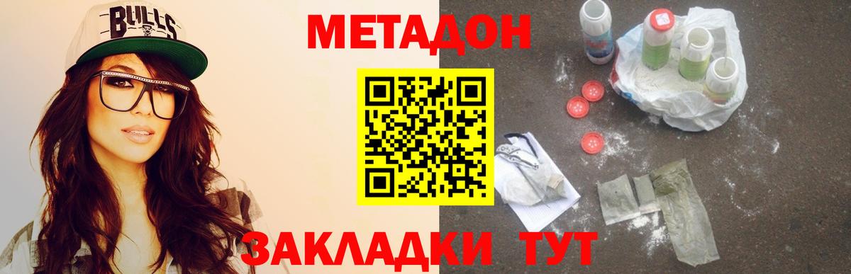 МЕТАДОН кристалл Псков